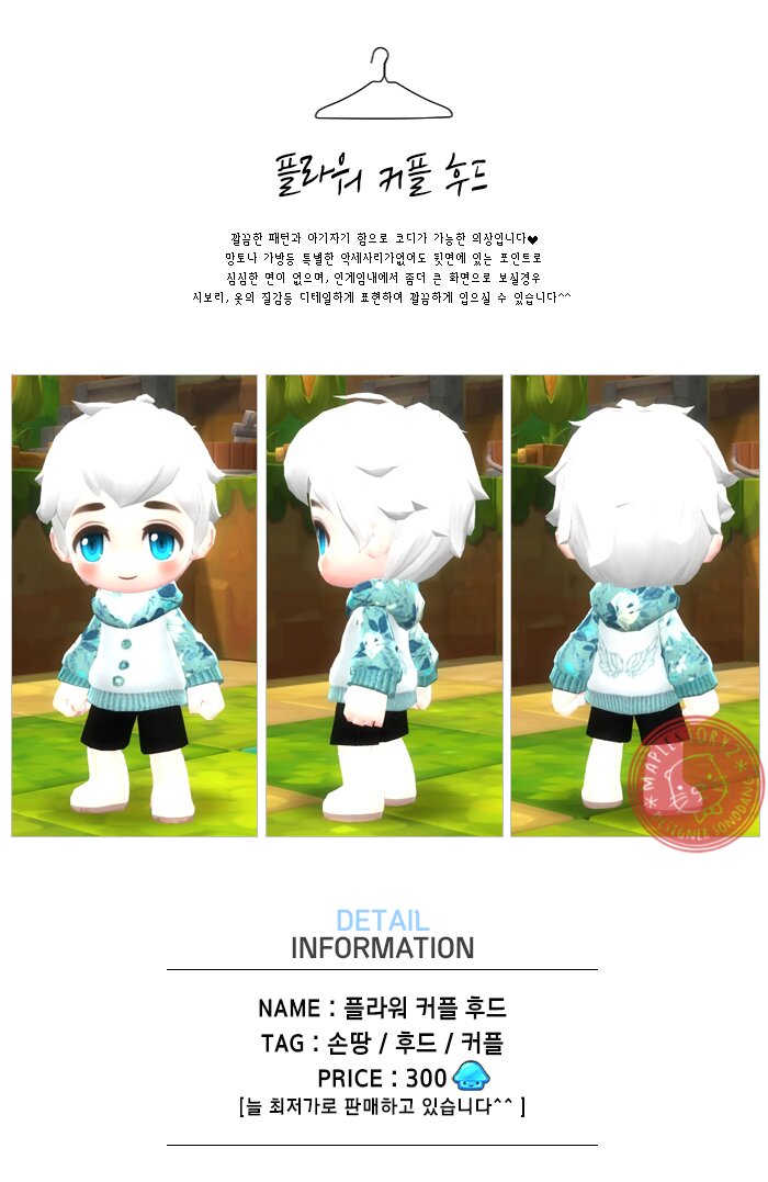 메이플스토리2 인벤 : [손땅]신상 동물후드 입고!! 고퀄리티 디자인샾 - 메이플스토리2 인벤 디자이너스샵 홍보