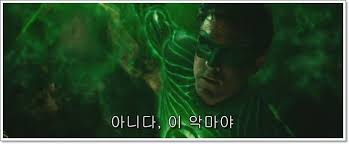 받아라 그린랜턴 빛 하스스톤 인벤