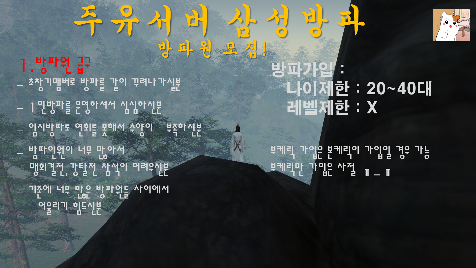 [주유/만리살]거침없이 성장하는방파! | 천애 인벤