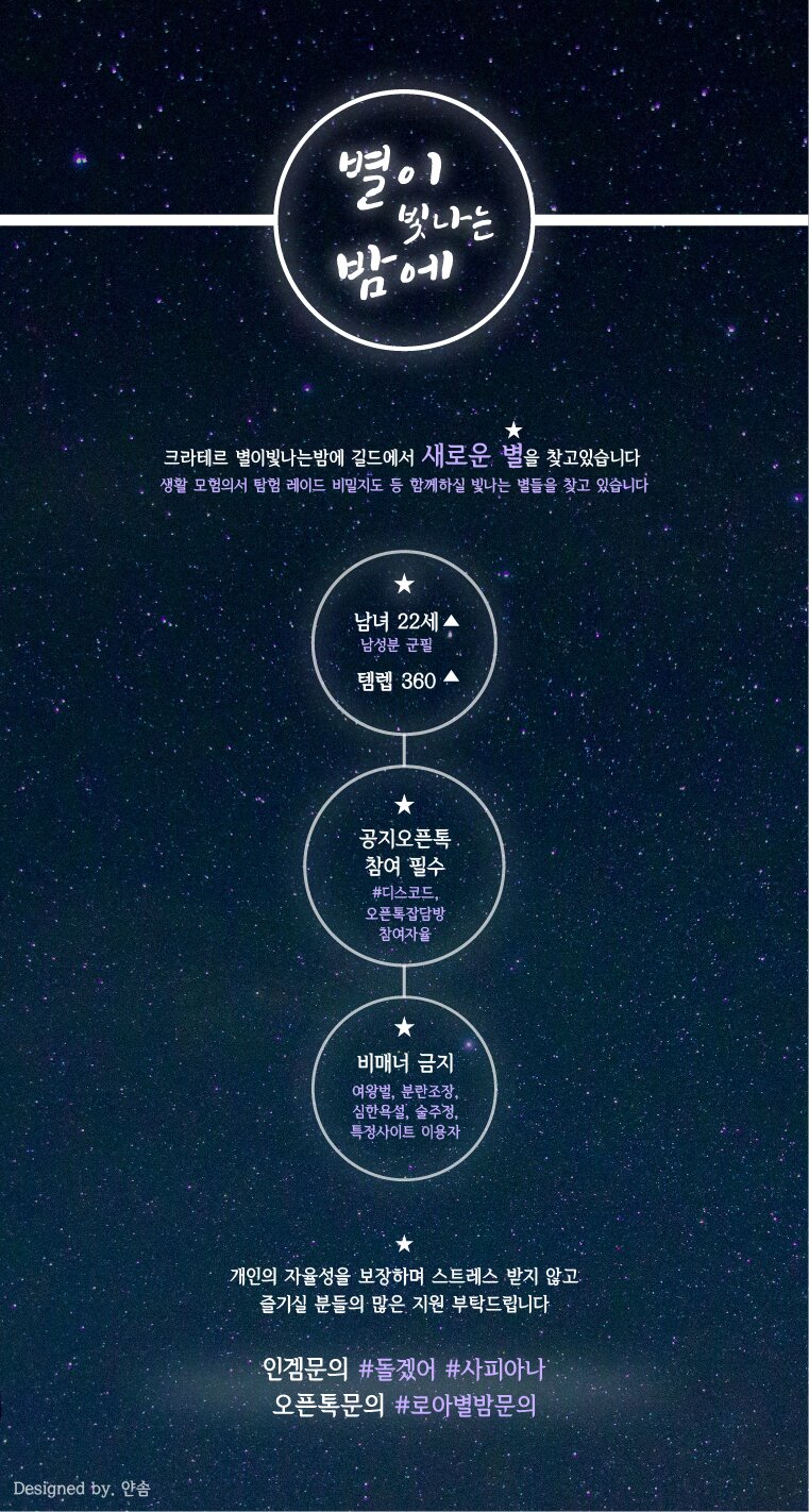 로스트아크 인벤 : 별이빛나는밤에 길원모집중! - 로스트아크 인벤 길드 찾기/모집 게시판
