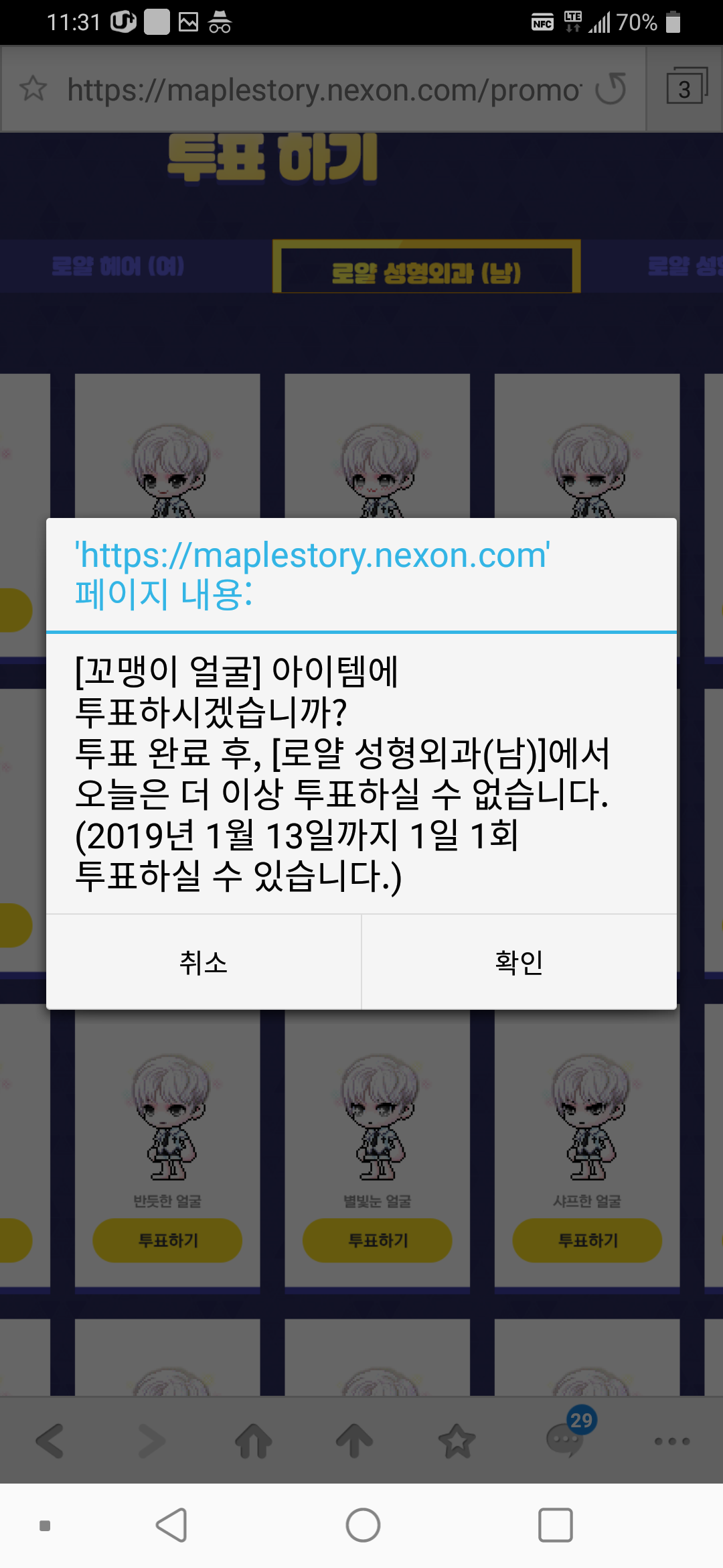 메이플스토리 인벤 : 투 표 완 료 - 메이플스토리 인벤 자유게시판