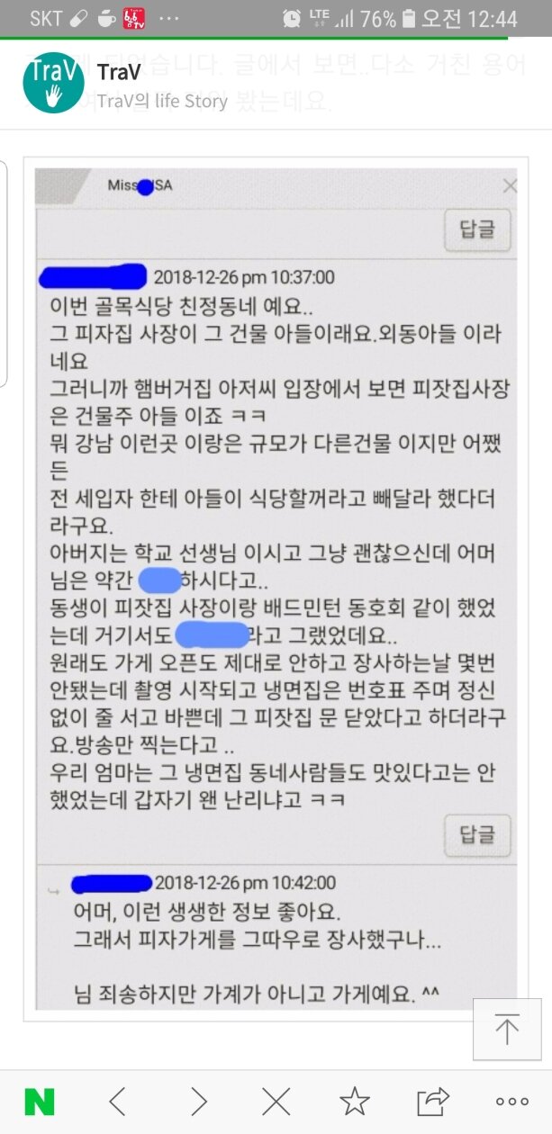 사람들이 이번 골목식당은 절대 돕지말라고 아우성중 - 오픈이슈갤러리 - 인벤 사람들이 이번 골목식당은 절대 돕지말라고 아우성중... 