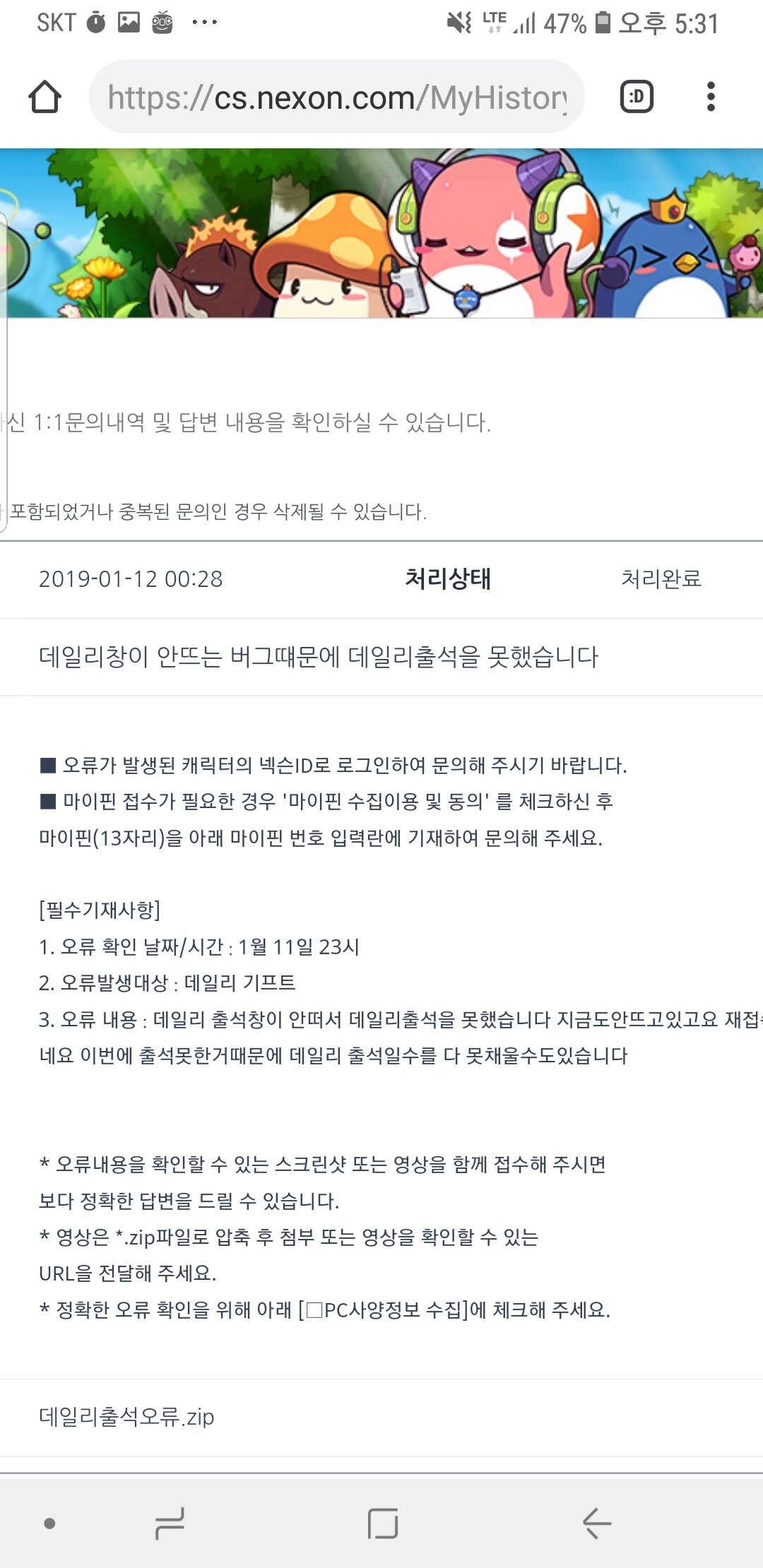 메이플스토리 인벤 : 이건 단순히 넥슨측 오류아님? - 메이플스토리 인벤 자유게시판