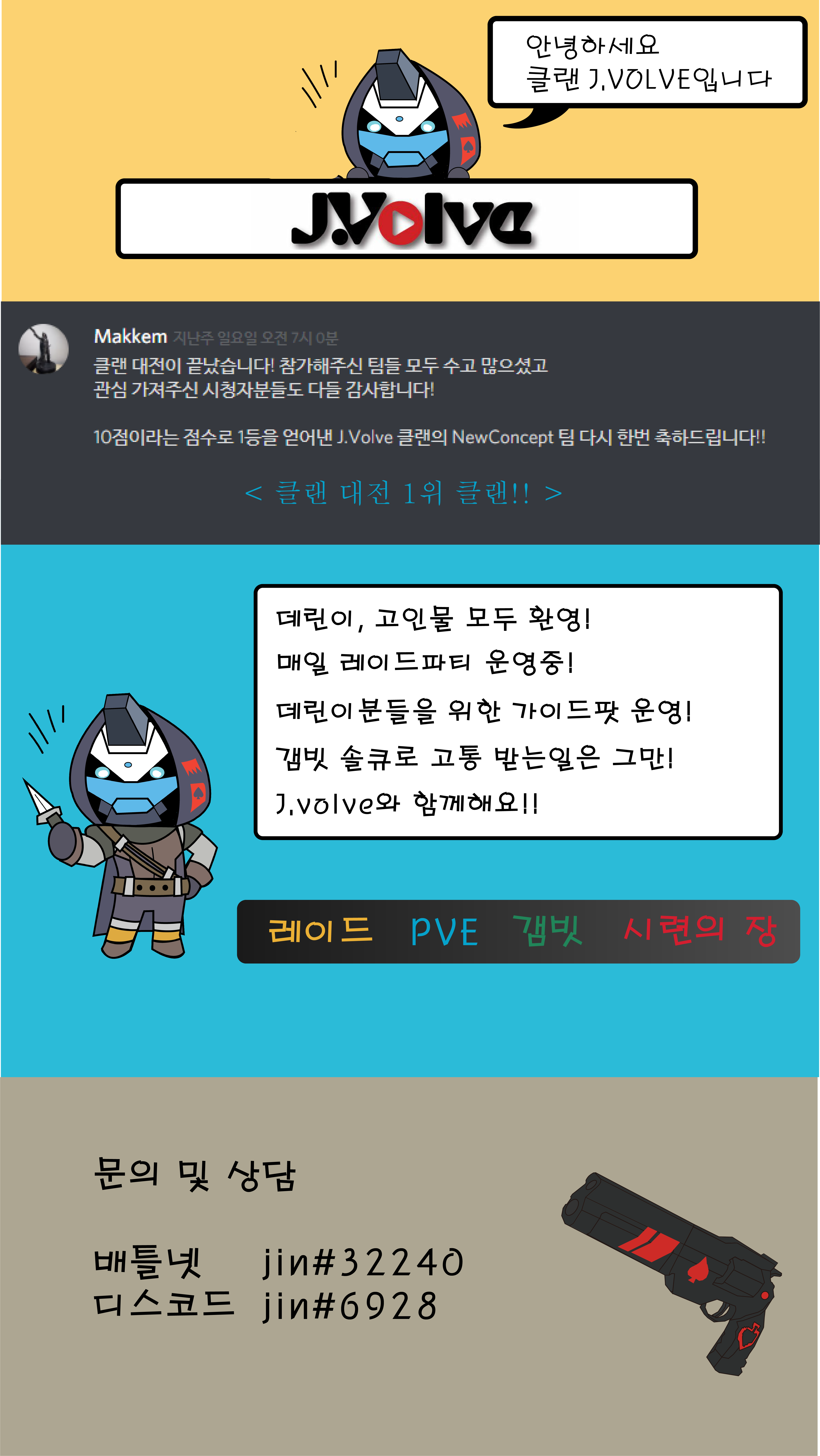 데스티니가디언즈 인벤 레이드 클랜 J Volve 데스티니 가디언즈 전체 게시판