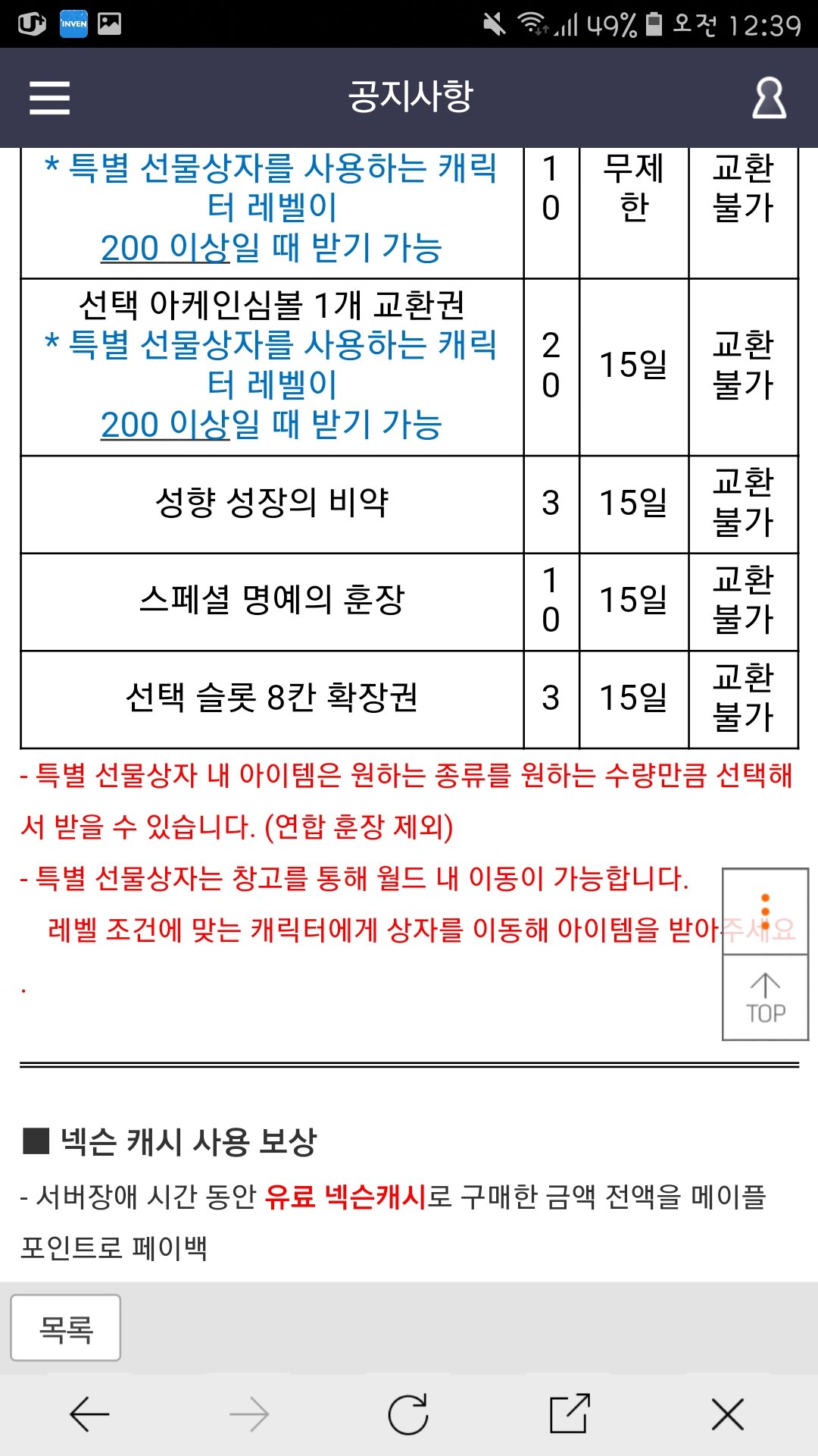 메이플스토리 인벤 : 점검보상 딱 이거네 - 메이플스토리 인벤 자유게시판