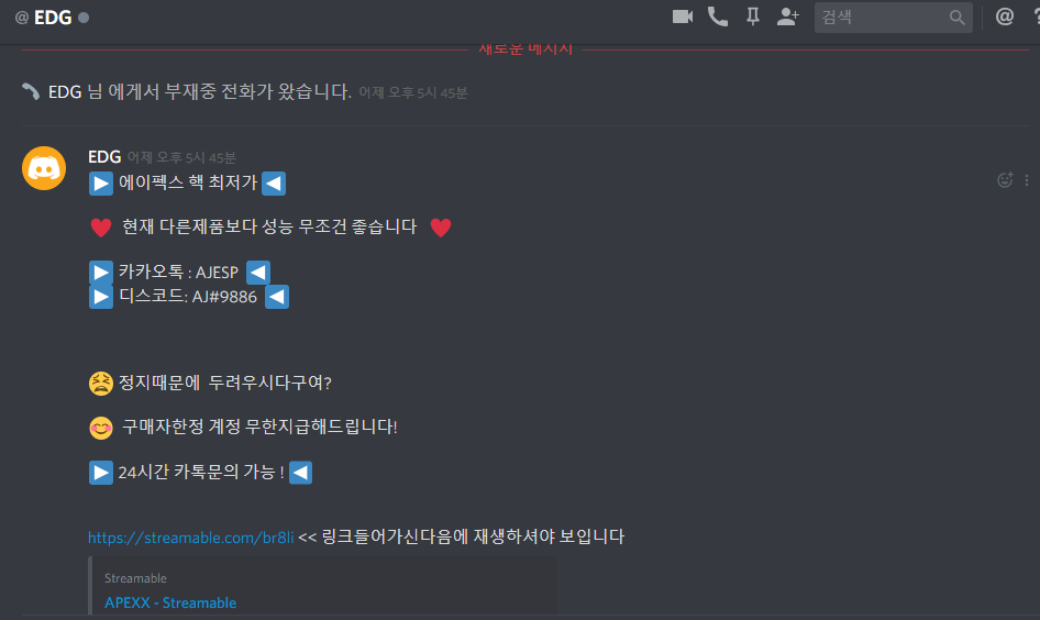 핵 판매자 발견했습니다 신고합니다 Apex 인벤