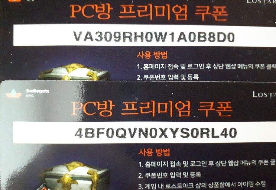 로스트아크 인벤 : PC방 쿠폰 4장 올려봅니다. - 로스트아크 인벤 자유 게시판