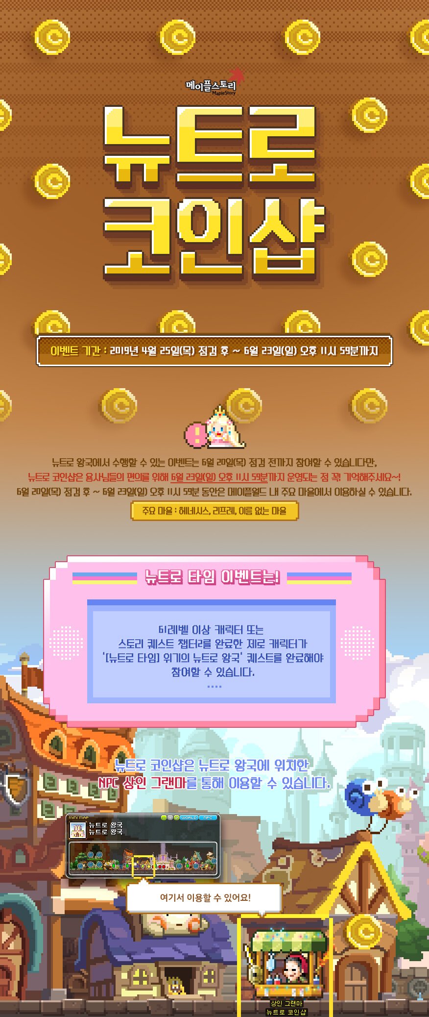 뉴트로 코인샵 | 메이플 인벤