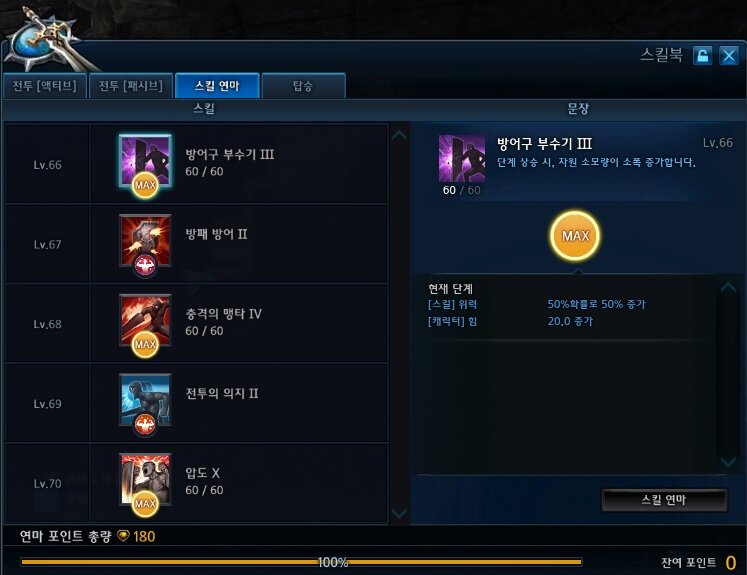 창기 66 / 68 / 70 MAX 연마 | 테라 인벤