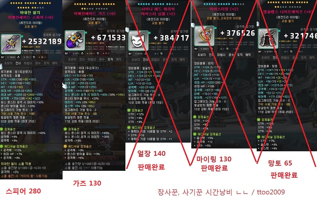 메이플스토리 인벤 : [크로아]22성아케인스피어 / 17성아케인가즈 / 위윌 / 공3퍼 / 쌍레 / 극추옵 - 메이플스토리 인벤 사고팔고 게시판