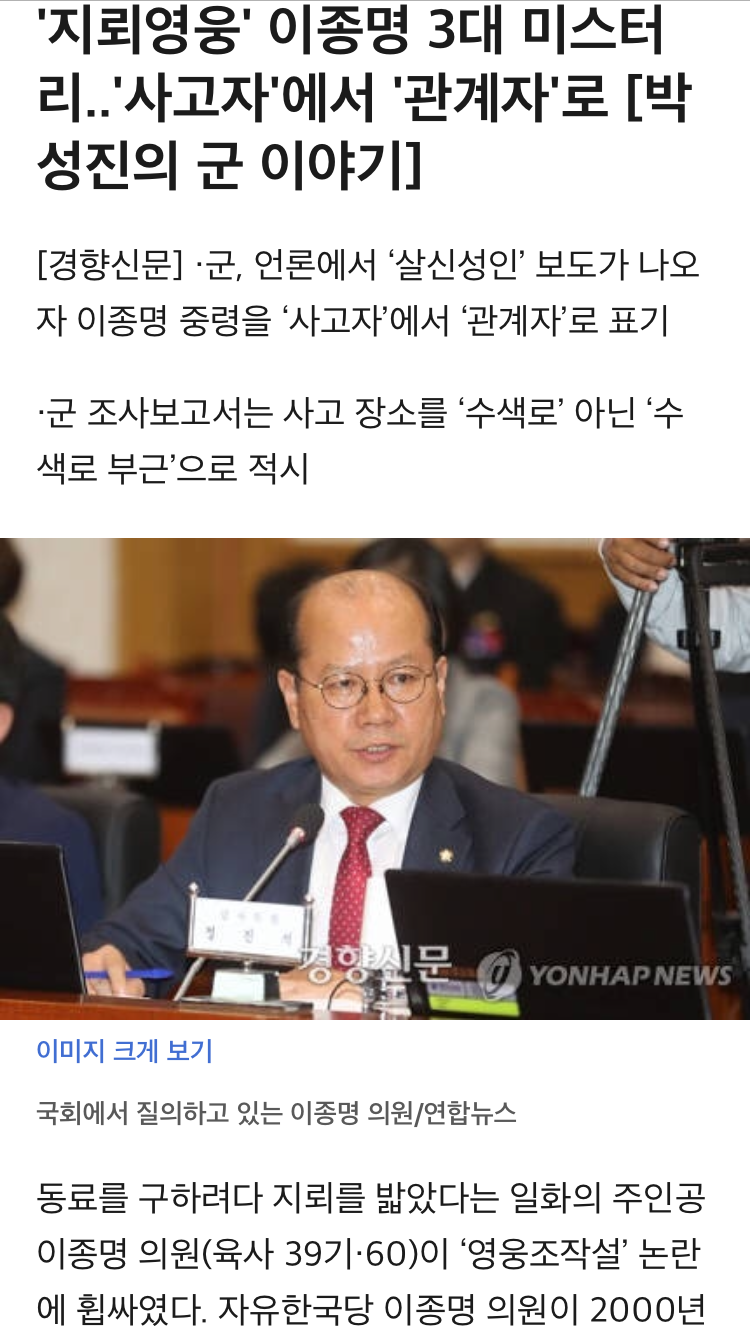 사고자에서 관계자로.. - 오픈이슈갤러리 - 인벤 지뢰영웅 이종명 3대 미스터리..사고자에서 관계자로.. - 오픈이슈갤러리