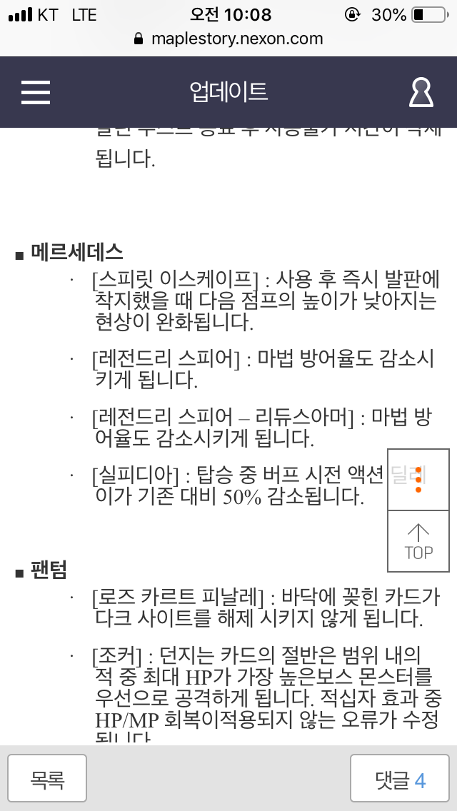 메이플스토리 인벤 : 방무 버그 고치는김에 혹시나하고 다시 버그 수정 신청한게 됫내요 - 메이플스토리 인벤 궁수 직업게시판