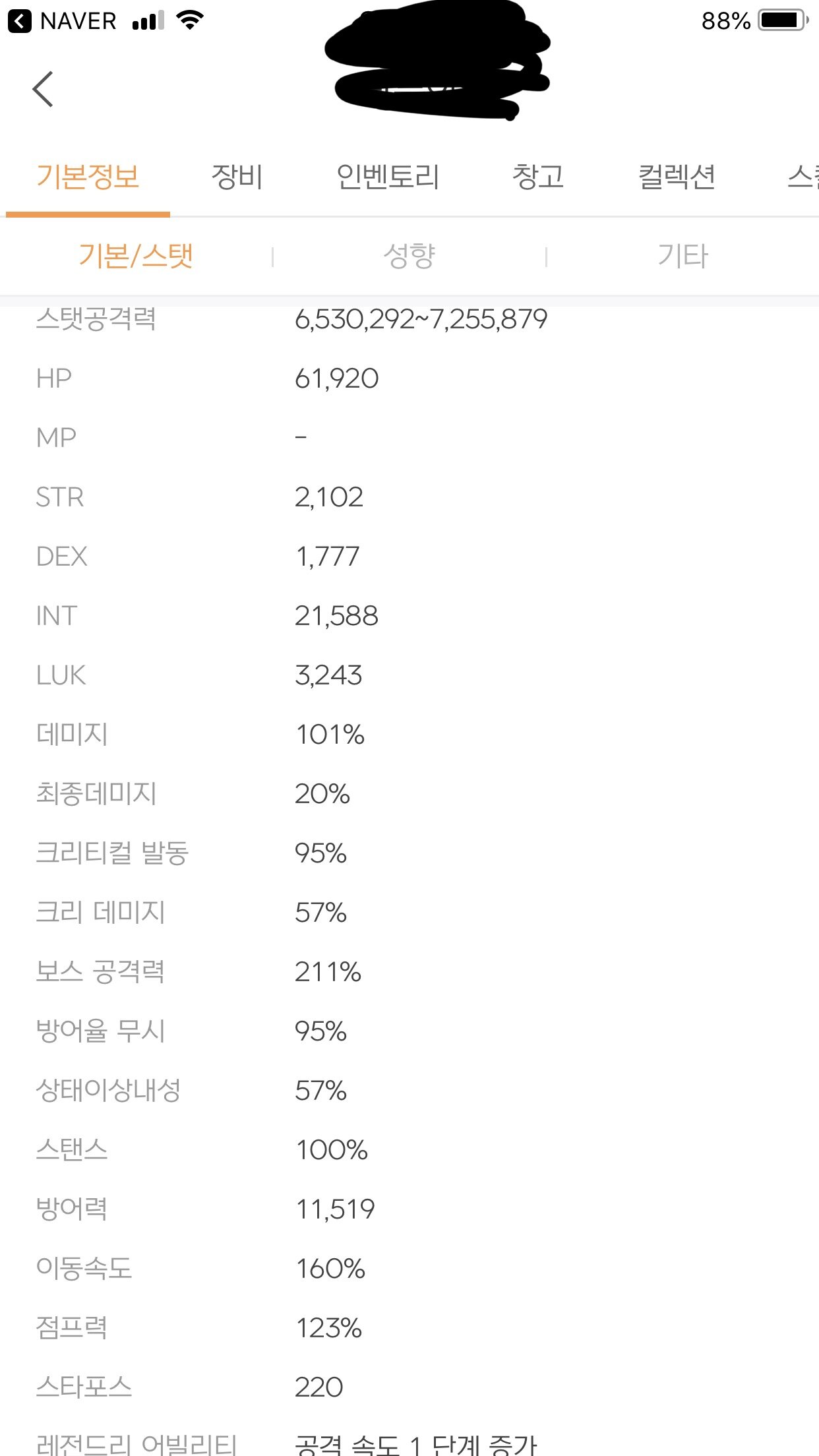 카벨 잡아보고싶다 | 메이플 인벤