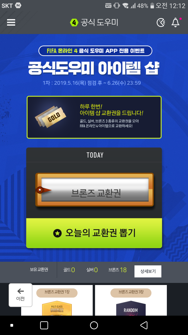 피파 온라인4 인벤 : 공식 도우미.... - 피파 온라인4 인벤 자유게시판