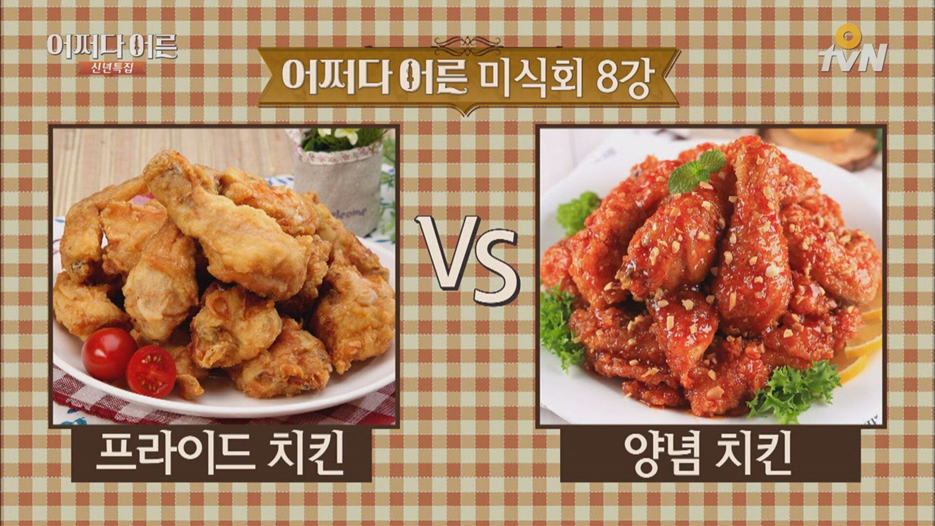 후라이드 치킨 vs 양념 치킨 | 피파4 인벤