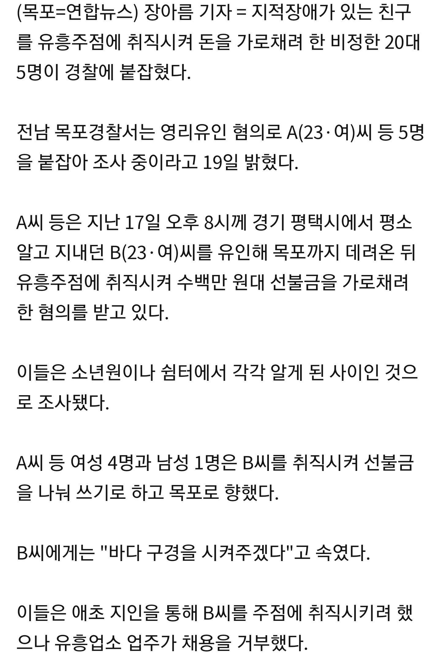 바다보러 가자 지적장애 친구 주점에 넘기려 한 비정한 20대들 | 웹진 인벤 - 인벤 바다보러 가자 지적장애 친구 주점에 넘기려 한 비정한... 