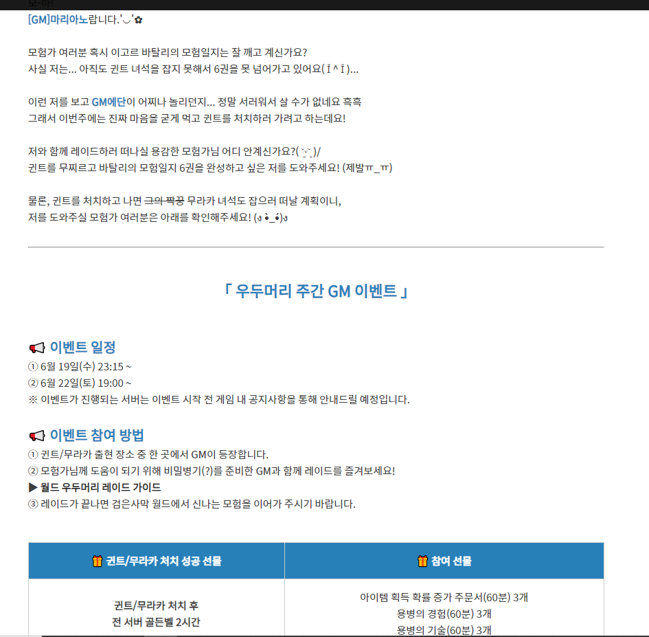 우두머리 주간 GM이벤트 | 검은사막 인벤