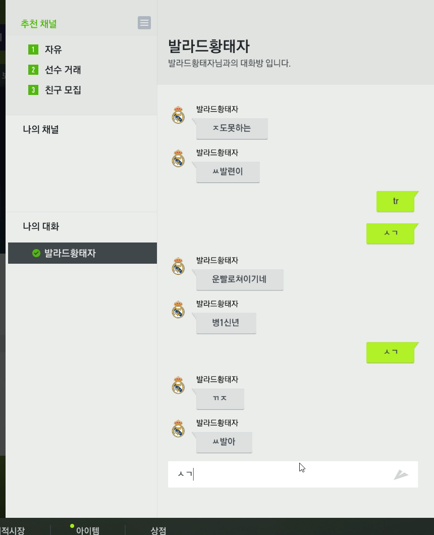 발라드황태자 | 피파4 인벤