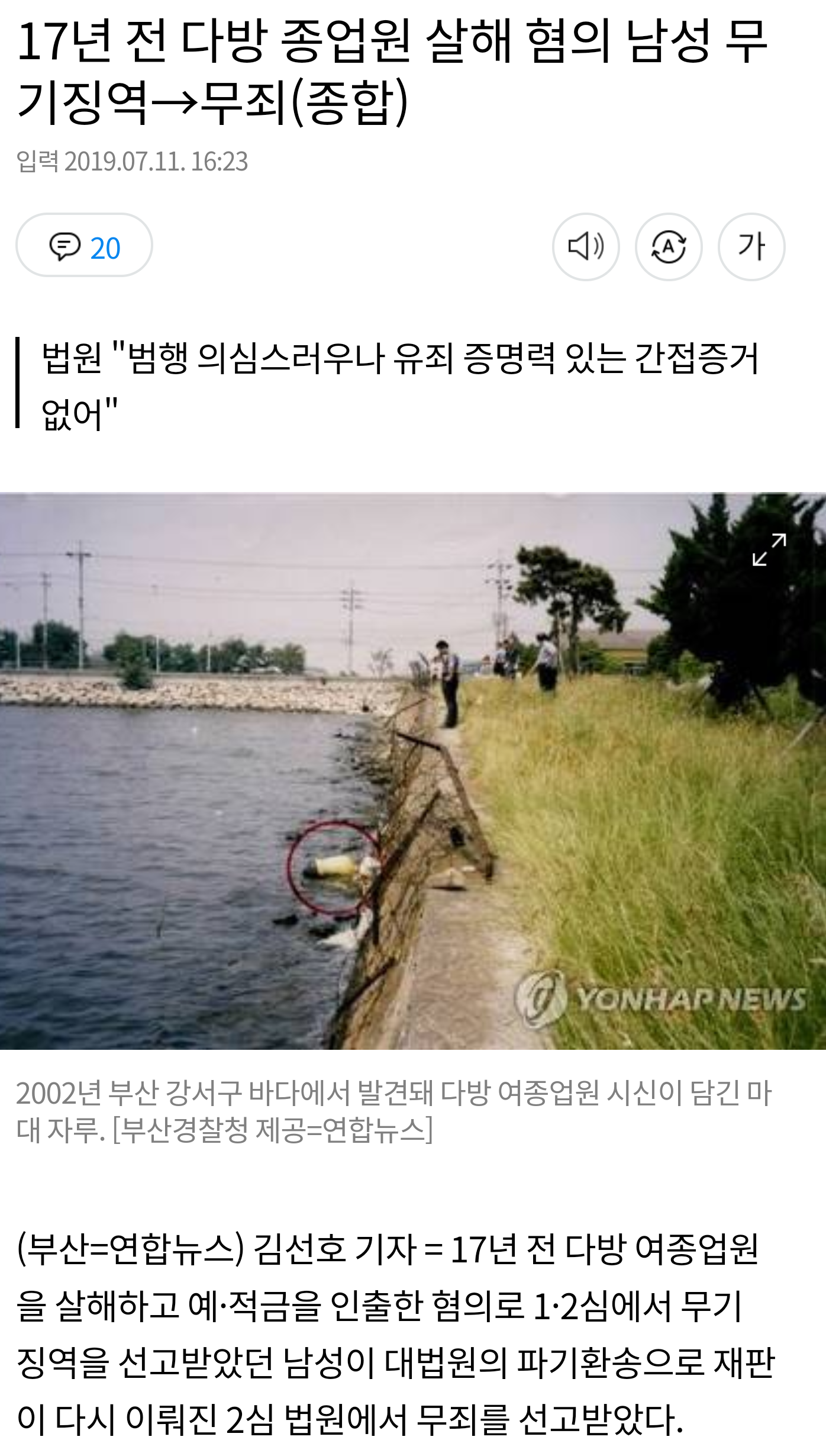 17년전 다방종업원 살해 혐의 남성 무기징역 ->> 무죄 | 웹진 인벤 - 인벤 17년전 다방종업원 살해 혐의 남성 무기징역 ->> 무죄 | 웹진 인벤