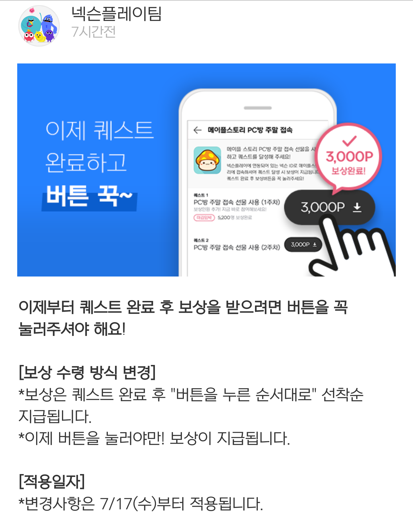 호영/주말 pc방 넥플 이벤트 주의사항 | 메이플 인벤