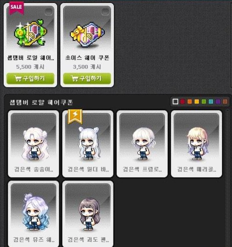 메이플스토리 인벤 : 이번 로얄 여자헤어 개혜자네 - 메이플스토리 인벤 자유게시판