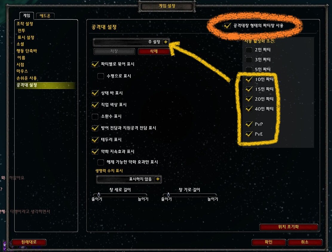와우 매크로 만들기 Wow Macro 매크로 클래식 월드 오브 워크래프트 팬사이트