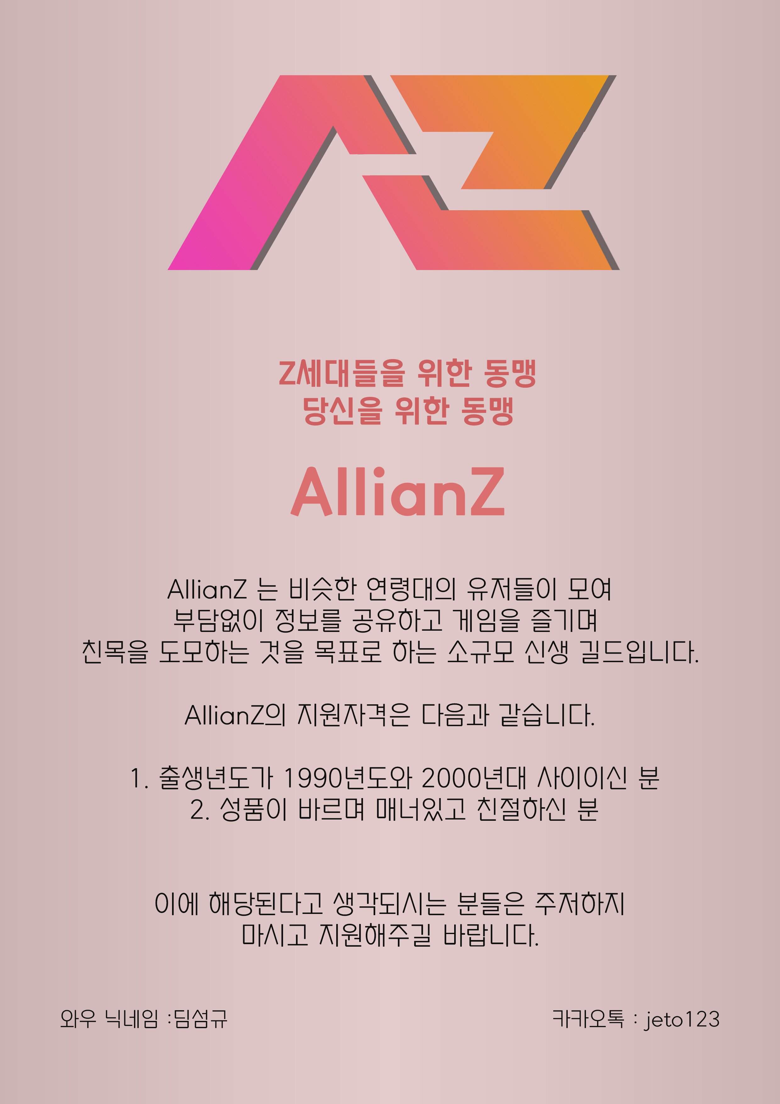 20대만을 위한 길드 AllianZ입니다. | 와우 인벤