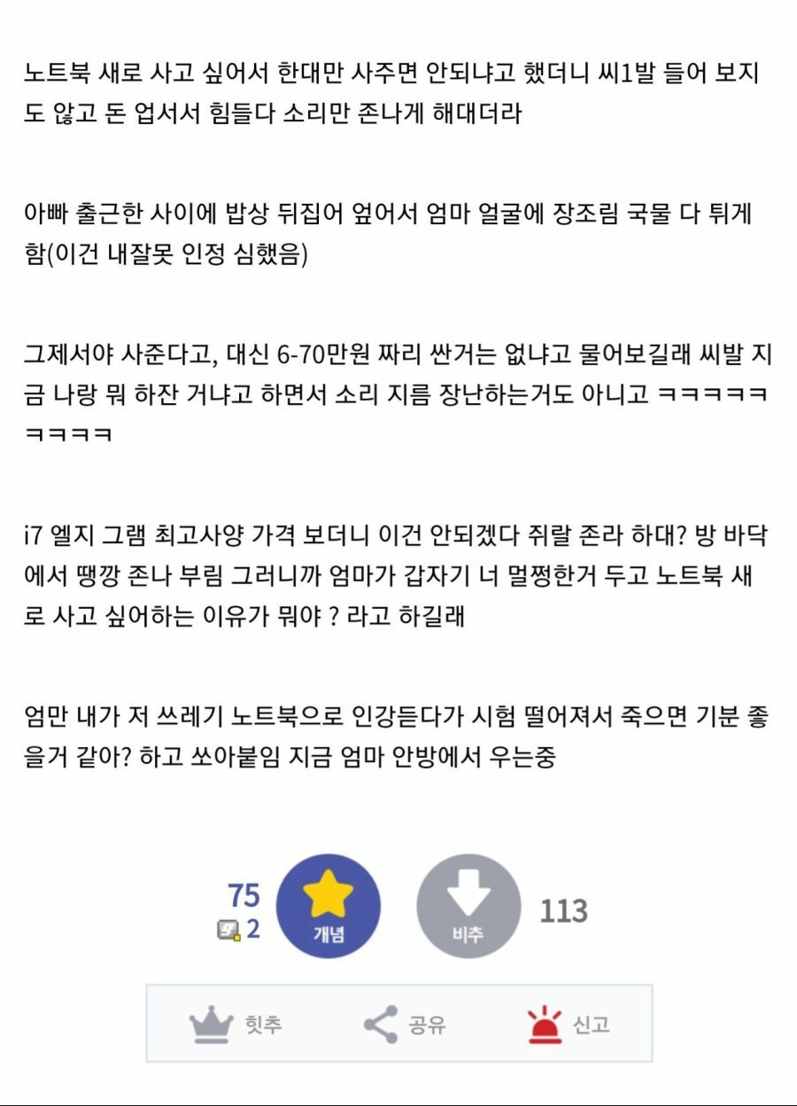 극혐) 노트북 못받아서 빡친 공갤의 불타는 효자...txt | 웹진 인벤 - 인벤 극혐) 노트북 못받아서 빡친 공갤의 불타는 효자...txt | 웹진 인벤