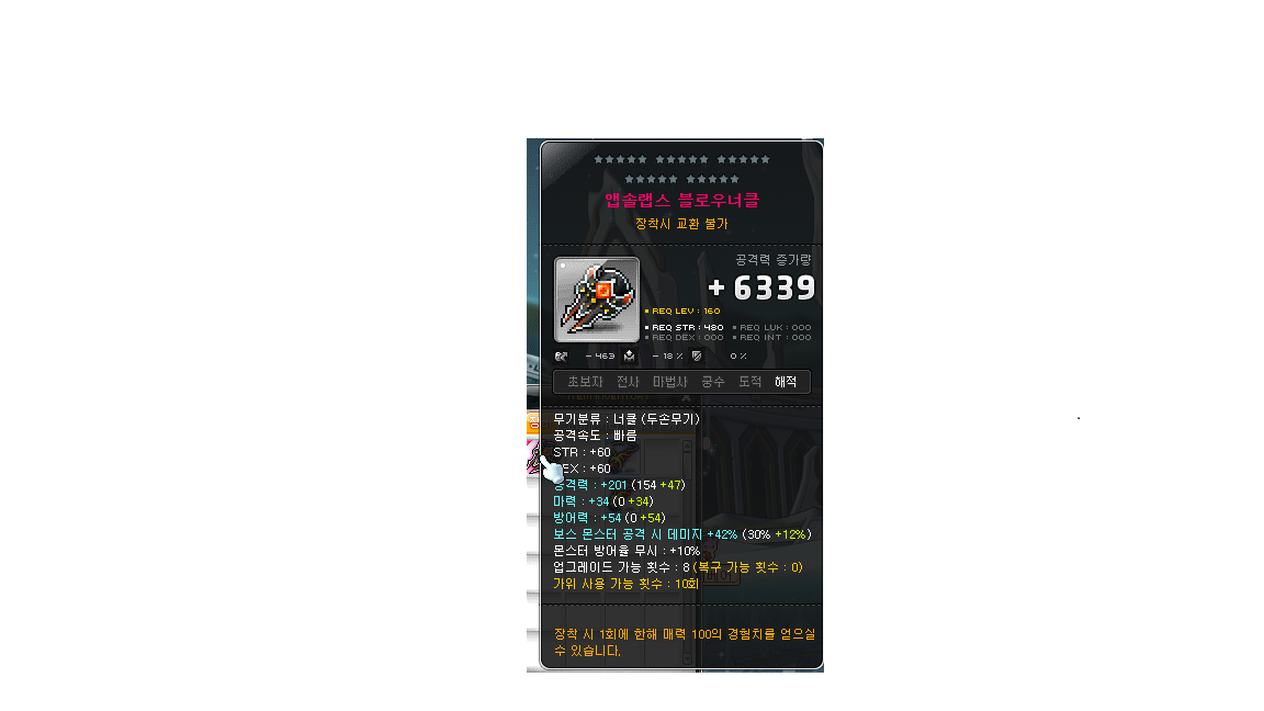 아크 무기 추옵 질문 | 메이플 인벤