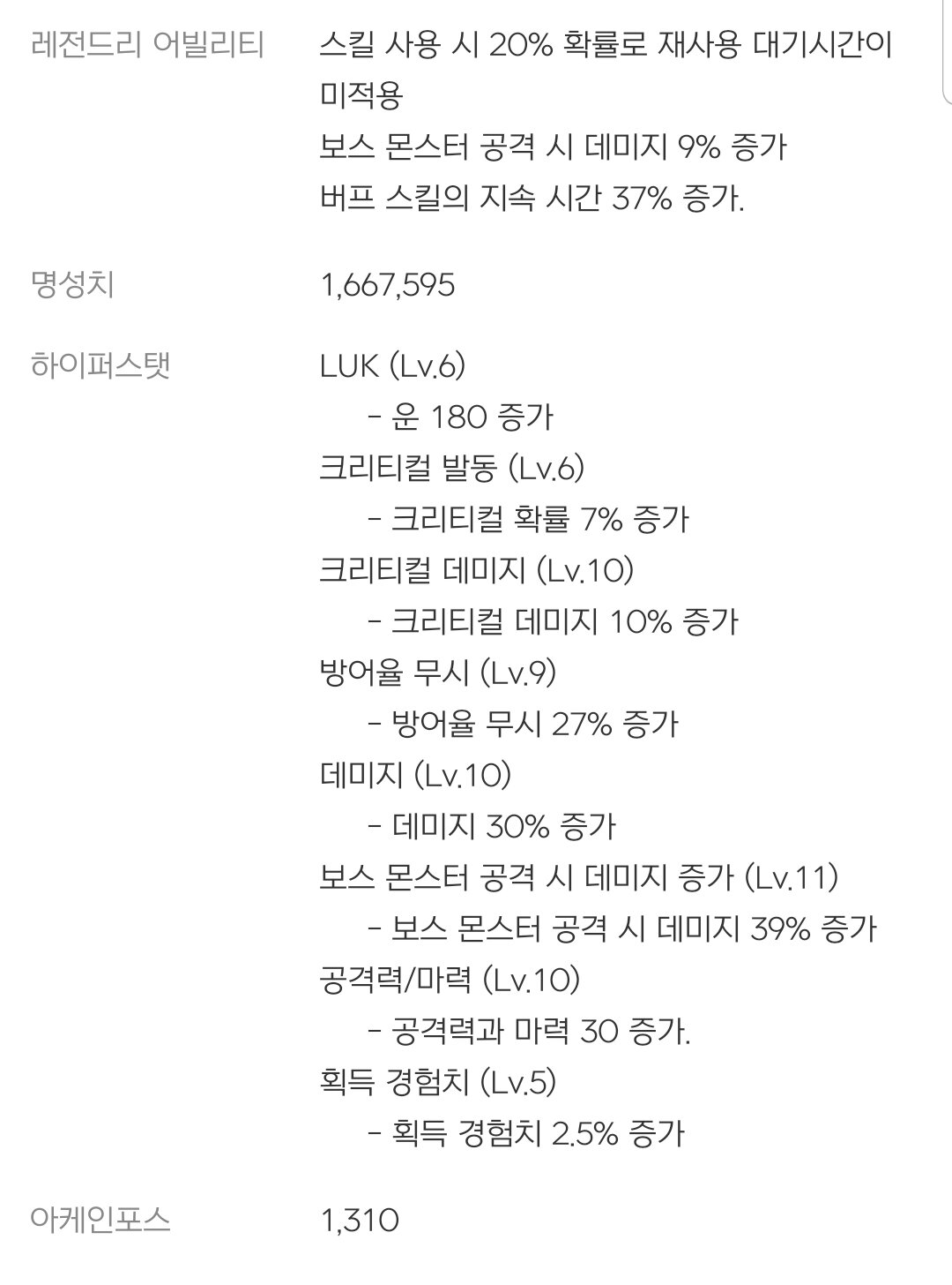카잘알분들 하스하데 몇인격까지 갈수 잇겠습니까? | 메이플 인벤