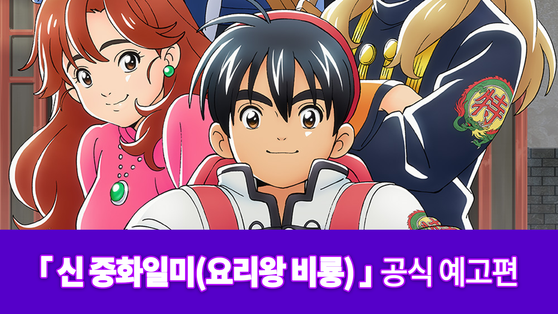 요리왕비룡 이번판 성우중에 - 인벤 애니메이션 소모임 - 인벤 요리왕비룡 이번판 성우중에 - 인벤 애니메이션 소모임