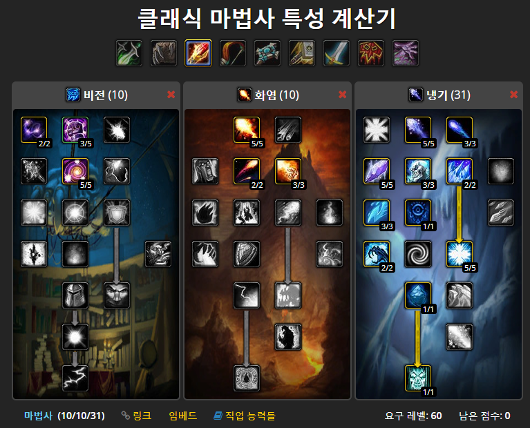 법사 특성좀 봐주세요 와우 인벤