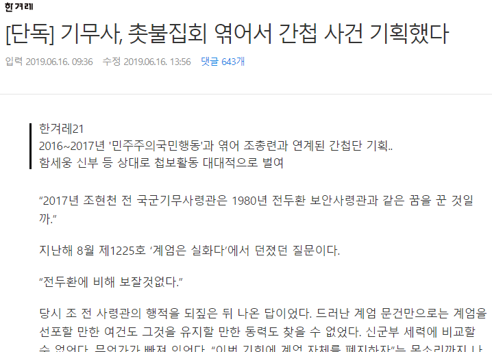 임태훈 이종명 의원과 조선일보의 ‘계엄령 문건 조작說’은 가짜뉴스입니다. - 오픈이슈갤러리 - 인벤 임태훈 