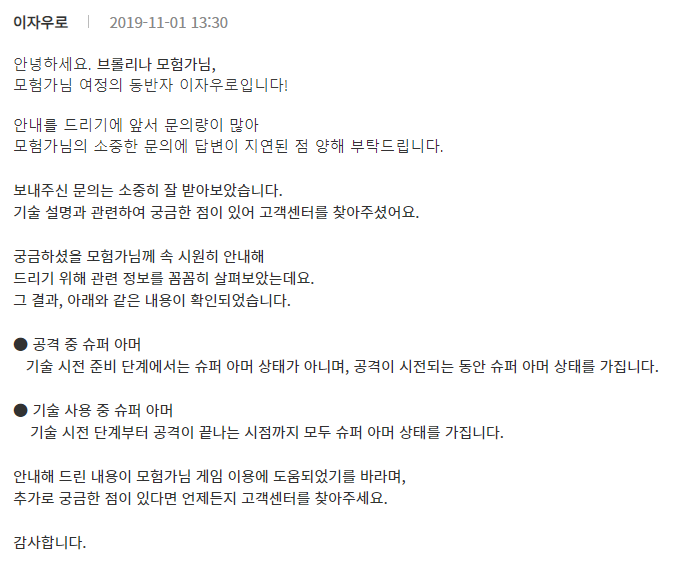 슈퍼 아머 문의 | 검은사막 인벤