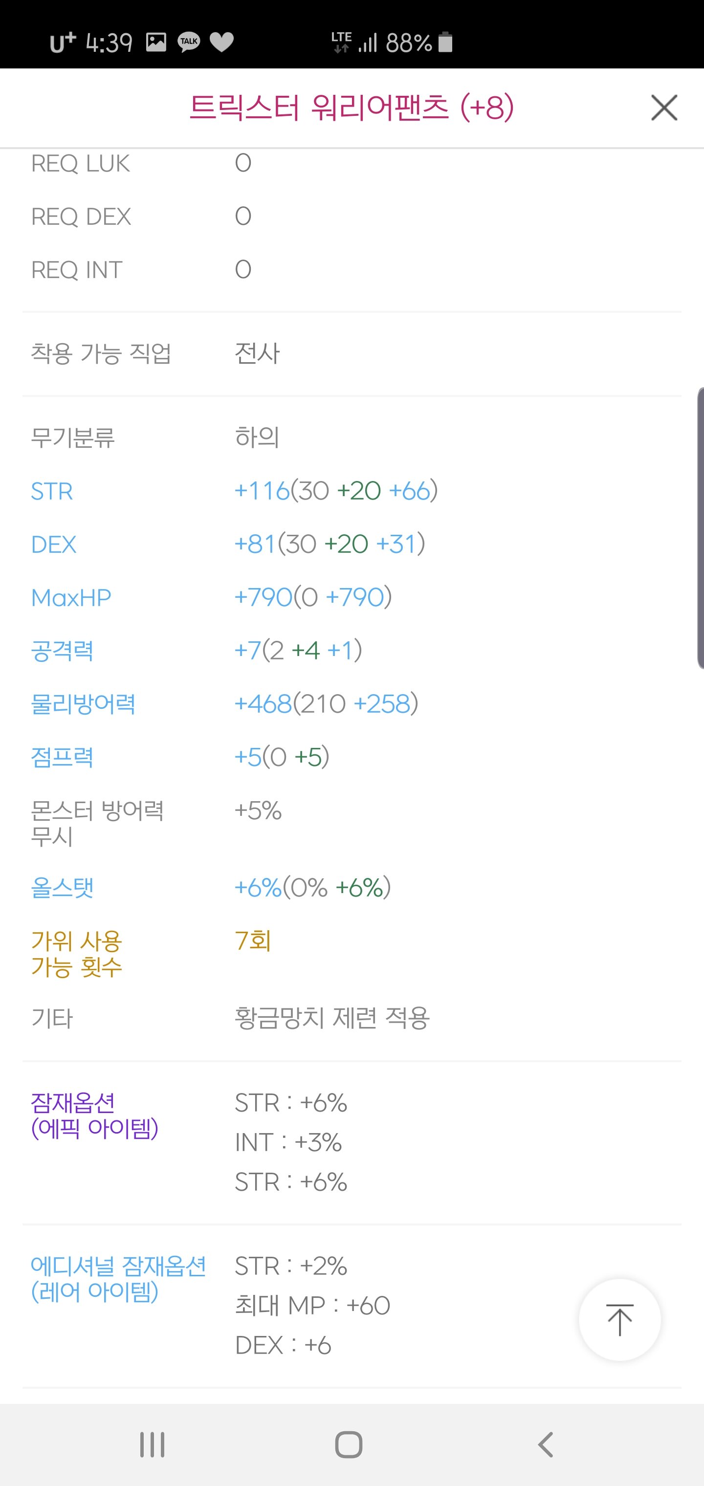 메이플스토리 인벤 : 장비는 어떤거 껴야하는지 궁금해요!! - 메이플스토리 인벤 전사 직업게시판