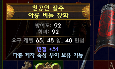 달랑 민첩에 다중제작속성만 붙은 장화인데 팔릴까요 패오엑 인벤