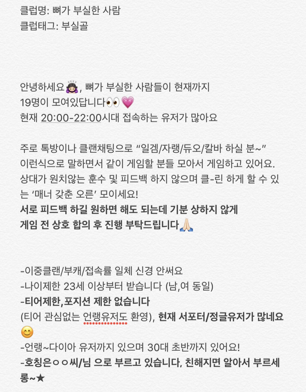 부실골들 모이세요 오픈톡 클랜원모집 Lol 인벤