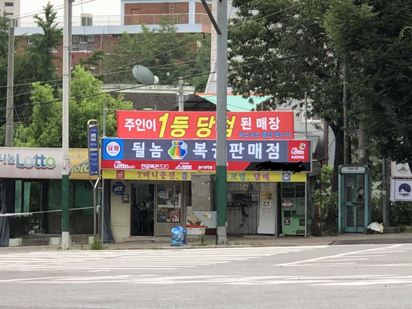로또판매점 이미지