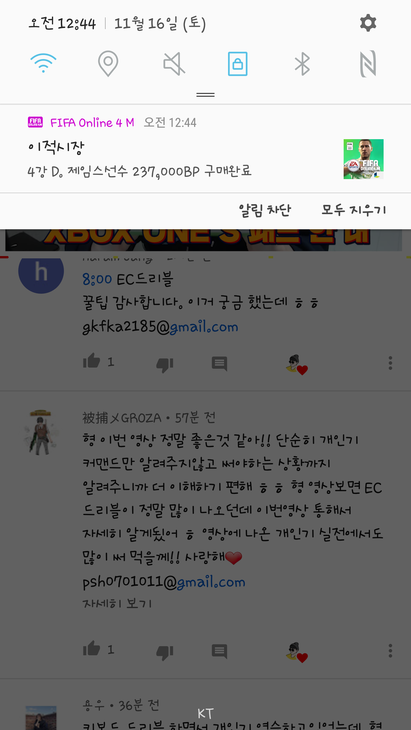 피파 온라인4 인벤 : 드디어 제임스 구매ㅎ - 피파 온라인4 인벤 자유게시판