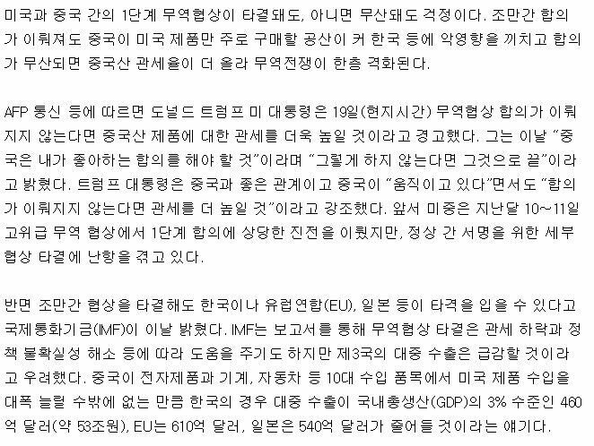 IMF “韓 수출 53조 원 급감” 예상 - 오픈이슈갤러리 - 인벤 미중 무역협상 타결돼도 걱정. IMF “韓 수출 53조 원 급감” 예상... 
