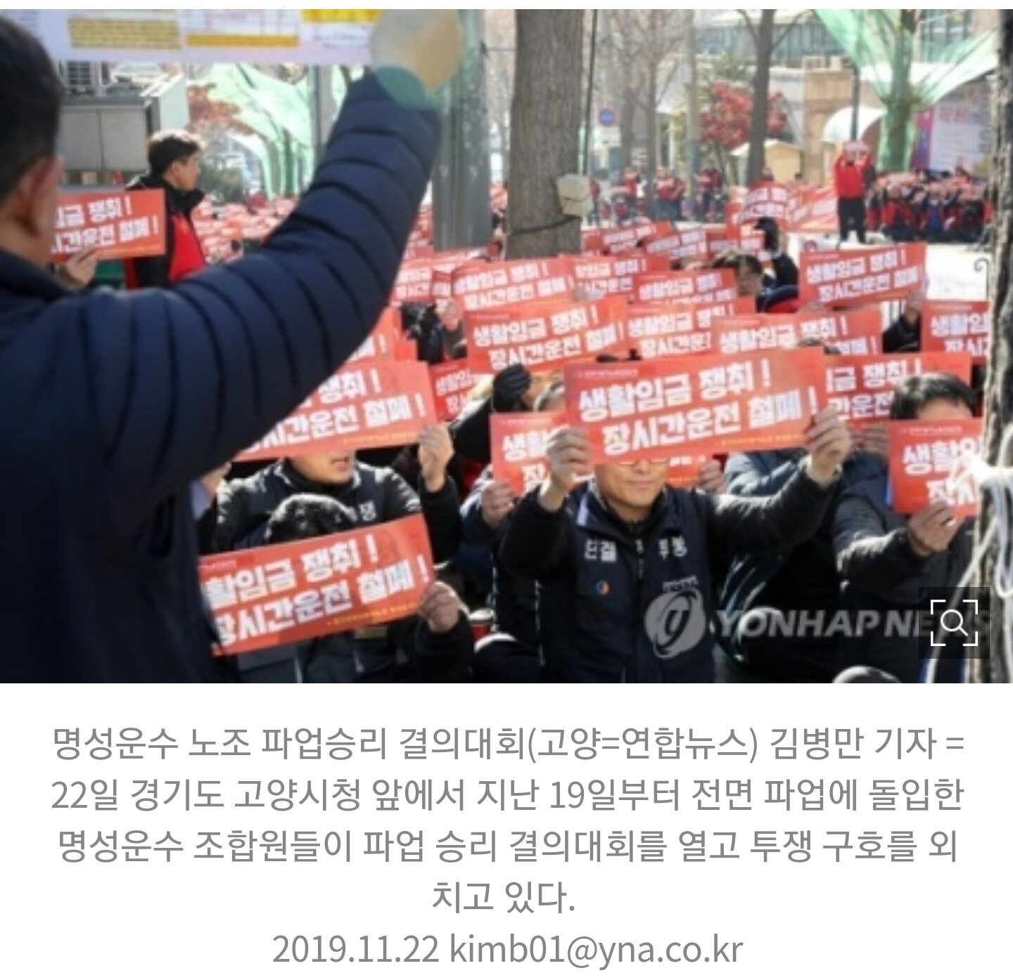 파업 고양 명성운수 24일 오전 4시부터 정상 운행 - 오픈이슈갤러리 - 인벤 파업 고양 명성운수 24일 오전 4시부터 정상 운행 - 오픈이슈갤러리