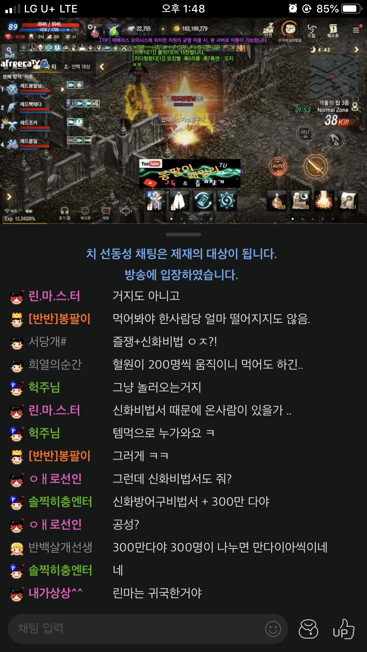 리니지M 인벤 : [01] 봉팔이방송 그들만의 생각 ㅋㅋㅋㅋ - 리니지M 인벤 서버 게시판