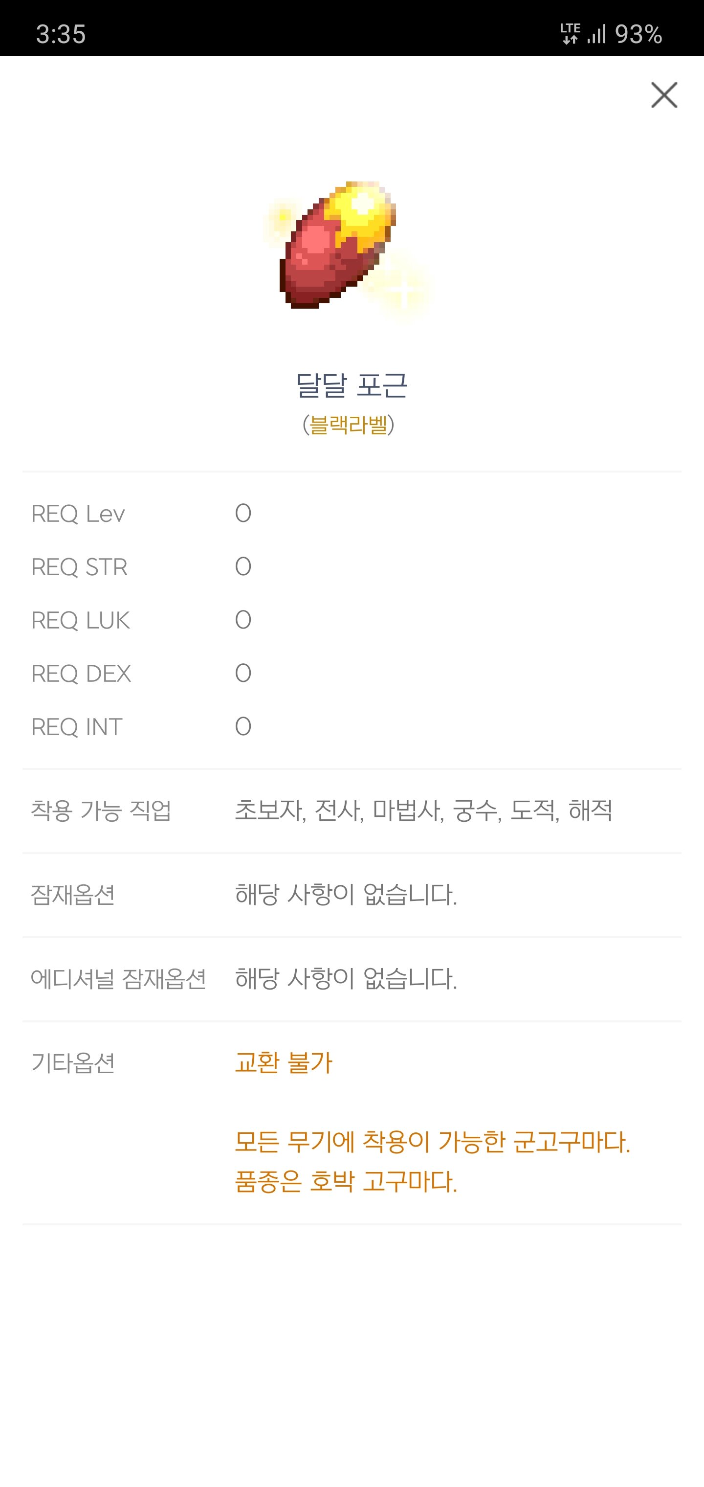 메이플스토리 인벤 : 고구마 먹고 싶담 - 메이플스토리 인벤 자유게시판