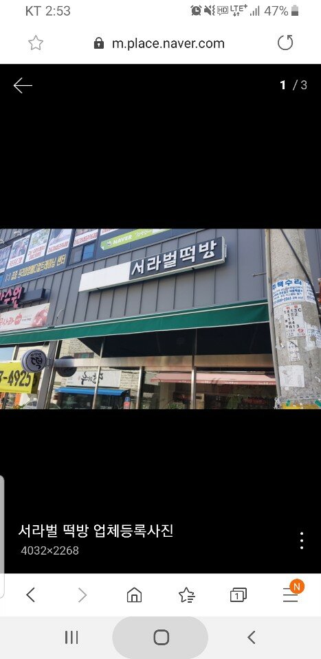 서라벌떡방 이미지