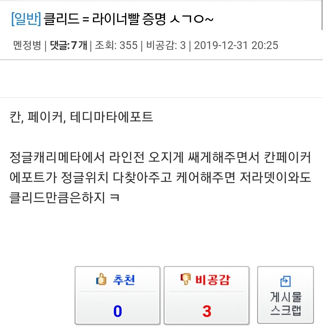 리그오브레전드 인벤 : 클리드 욕하는 애들이 누구냐고???? - LoL/e스포츠 이야기 게시판