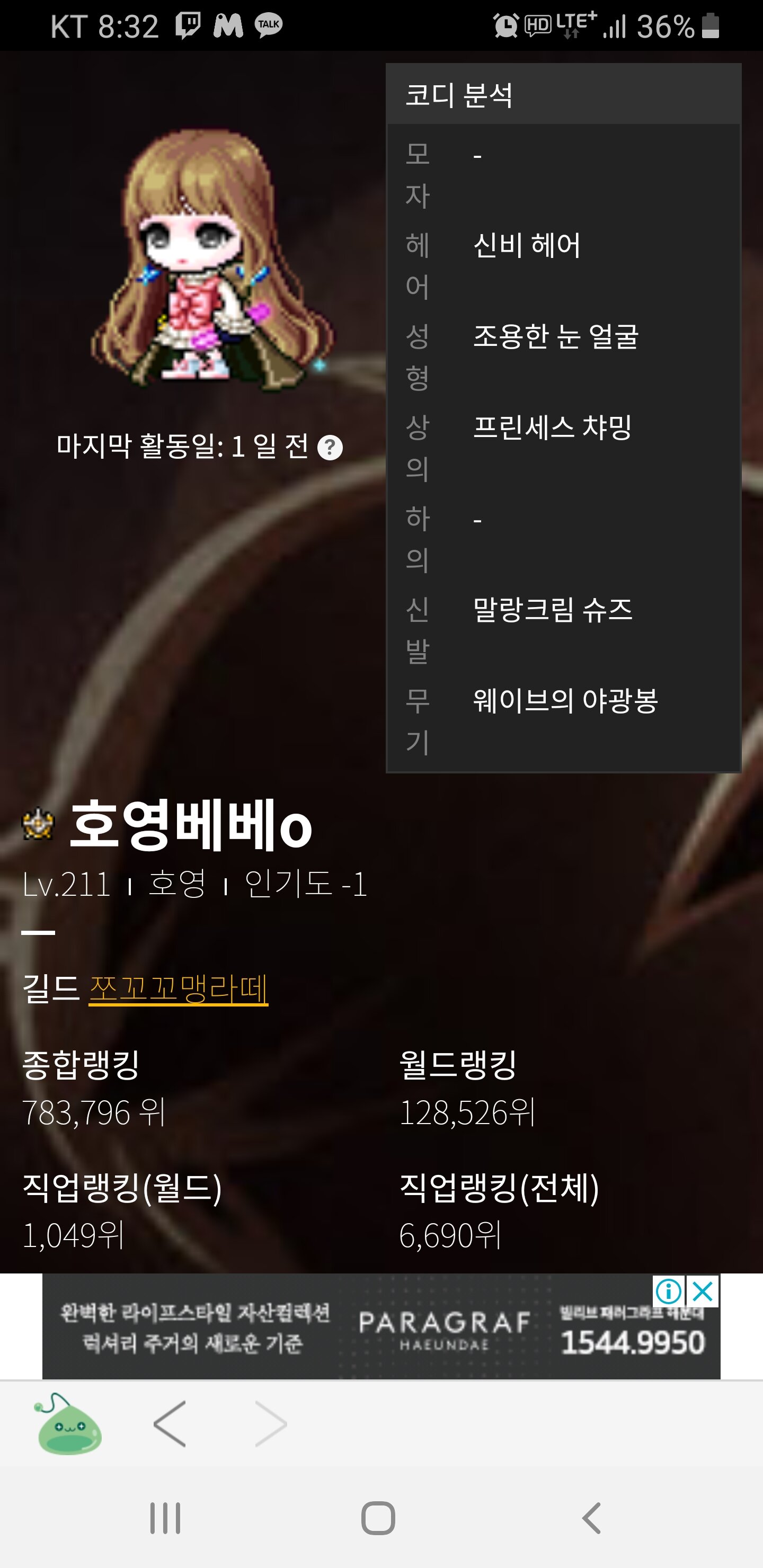버닝섭 스틸러 (본섭 엘리시움) | 메이플 인벤