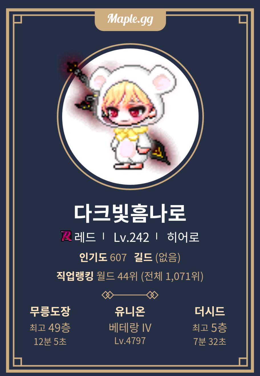 히어로조와 | 메이플 인벤