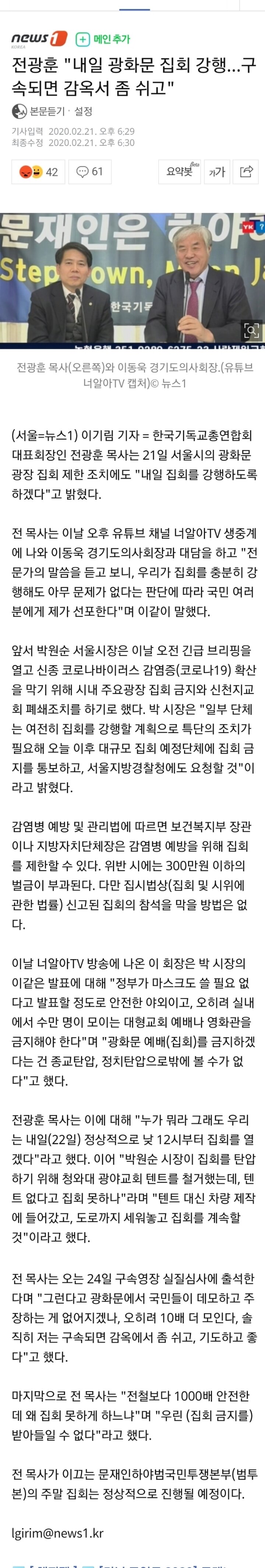 전광훈"내일 광화문 집회 강행…구속되면 감옥서 좀 쉬고".jpg | 인스티즈