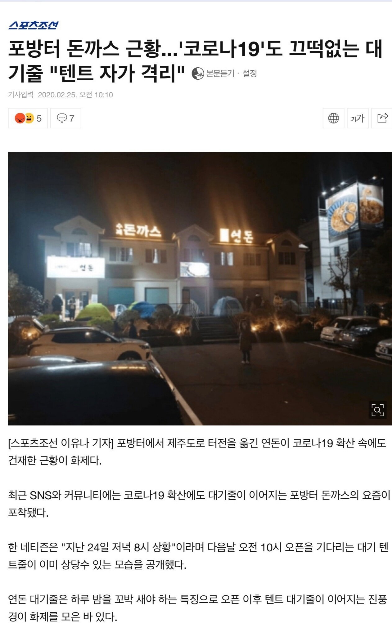포방터 돈까스 근황 | 웹진 인벤 - 인벤 포방터 돈까스 근황 | 웹진 인벤