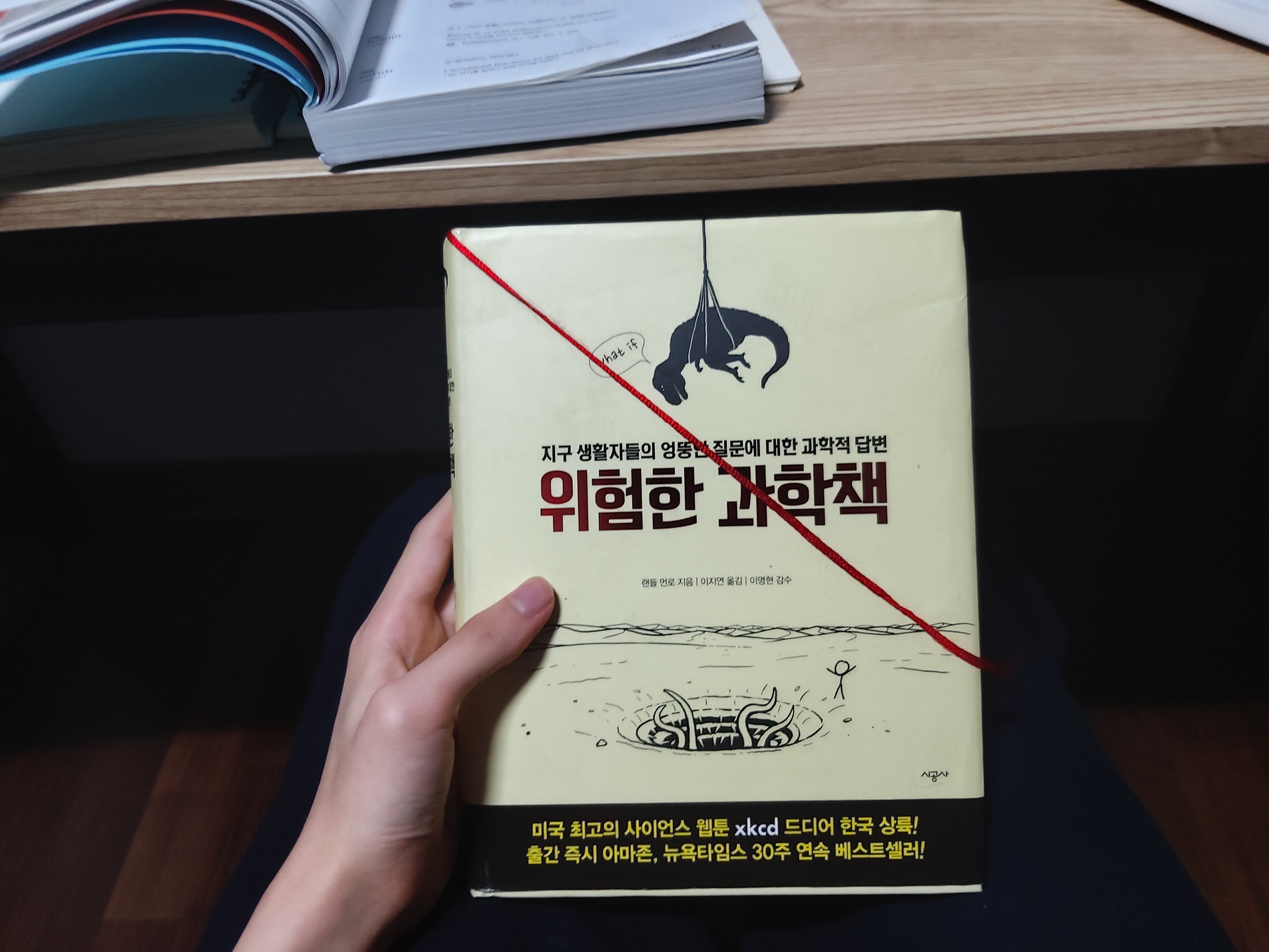 리그오브레전드 인벤 : 님들 이책 읽어보삼 - LoL 인벤 자유 주제 게시판